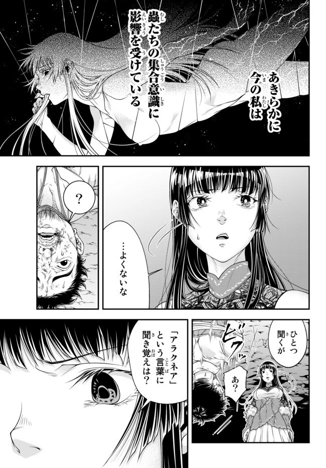 女王陛下の異世界戦略（ストラテジー） 第4話 - 4