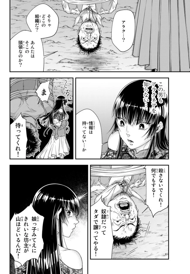 女王陛下の異世界戦略（ストラテジー） 第4話 - 5