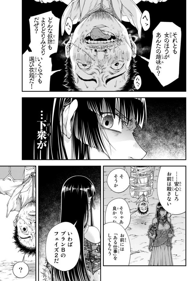 女王陛下の異世界戦略（ストラテジー） 第4話 - 6