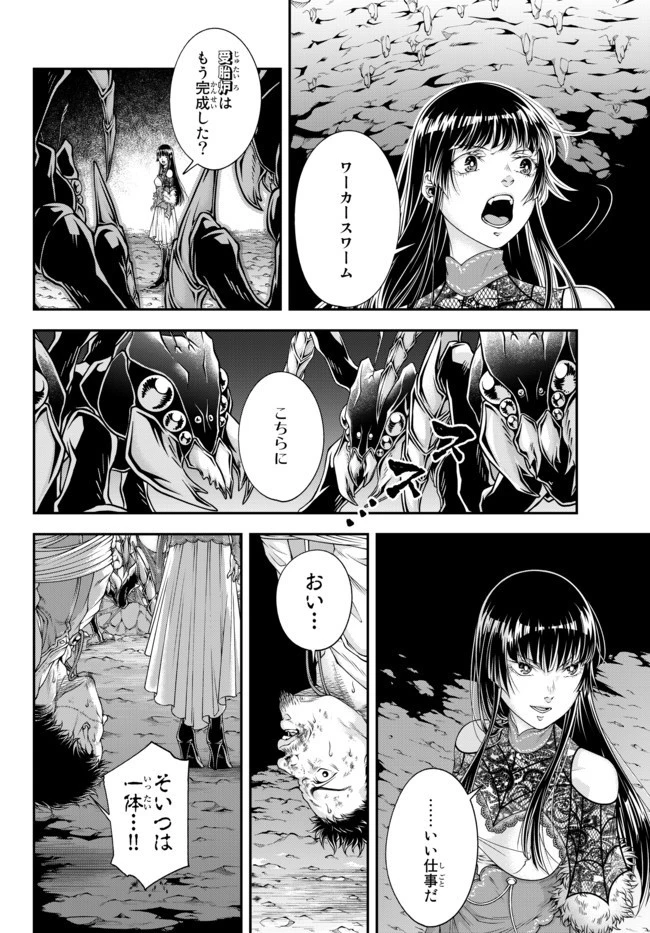女王陛下の異世界戦略（ストラテジー） 第4話 - 7
