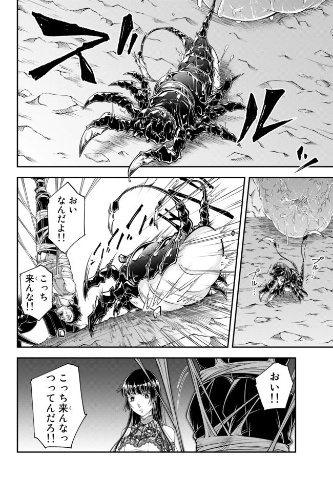 女王陛下の異世界戦略（ストラテジー） 第4話 - 11