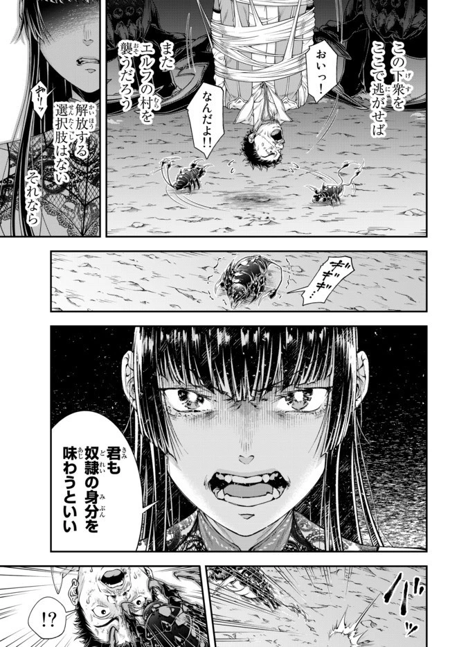 女王陛下の異世界戦略（ストラテジー） 第4話 - 12