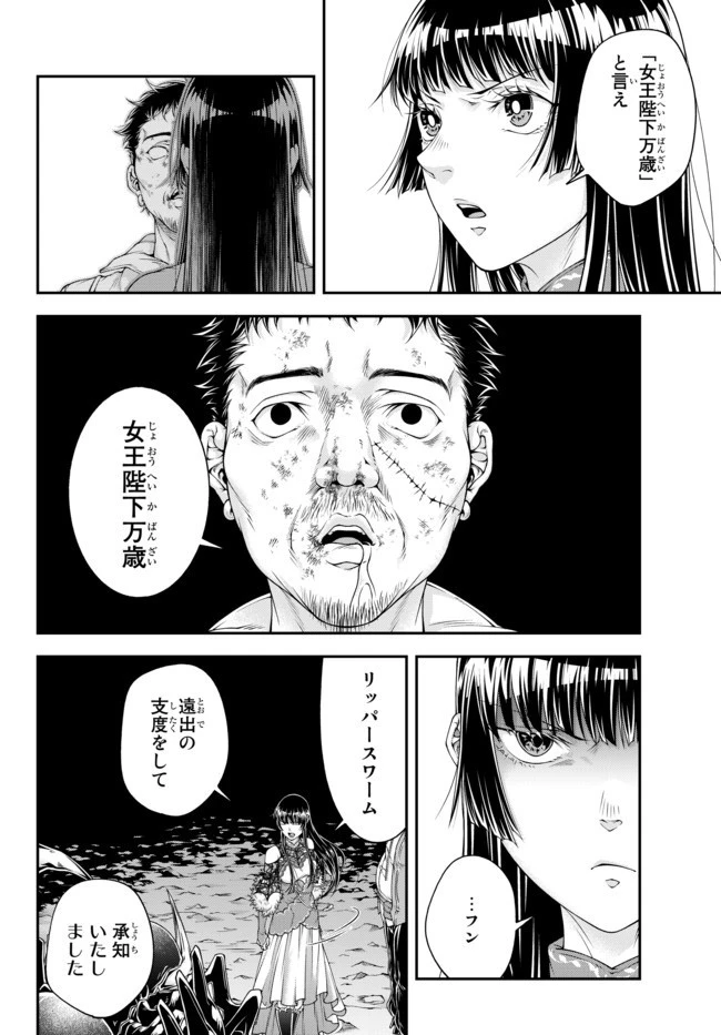女王陛下の異世界戦略（ストラテジー） 第4話 - 15