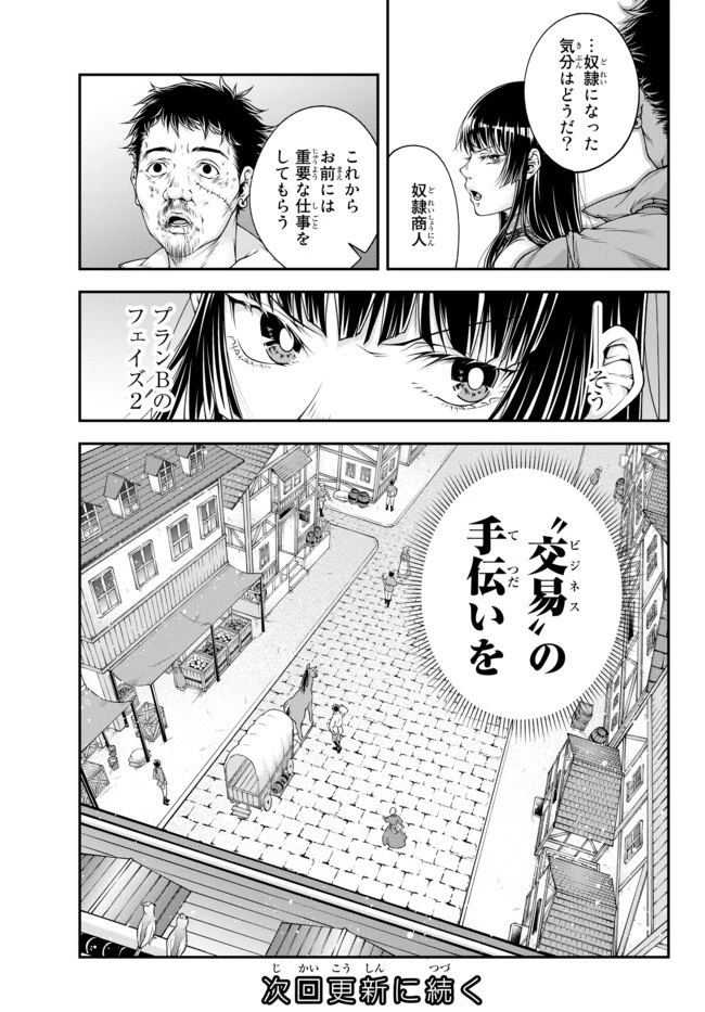 女王陛下の異世界戦略（ストラテジー） 第4話 - 16