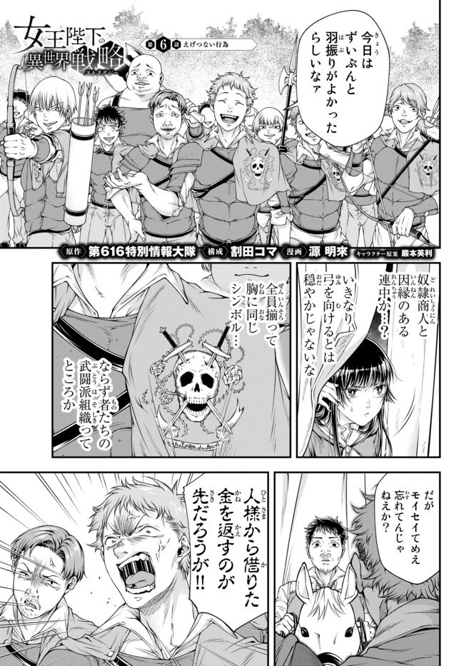 女王陛下の異世界戦略（ストラテジー） 第6話 - 1