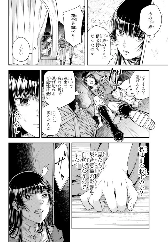 女王陛下の異世界戦略（ストラテジー） 第6話 - 2