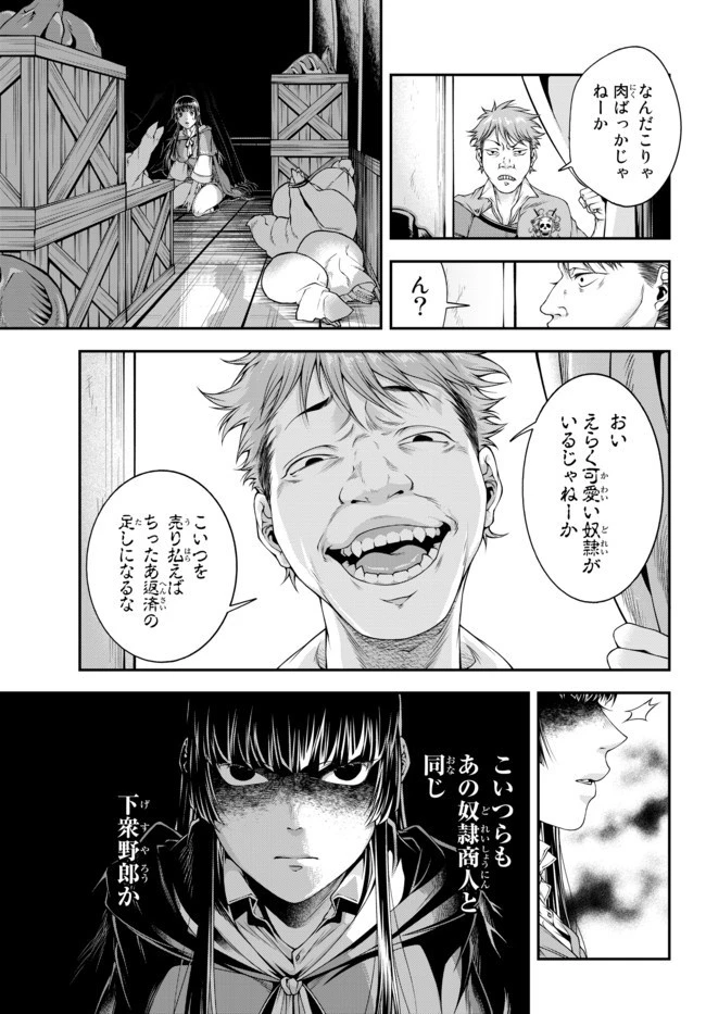 女王陛下の異世界戦略（ストラテジー） 第6話 - 3