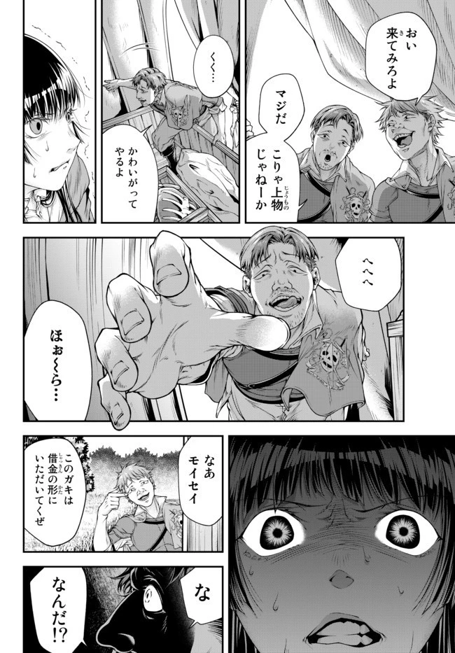 女王陛下の異世界戦略（ストラテジー） 第6話 - 4