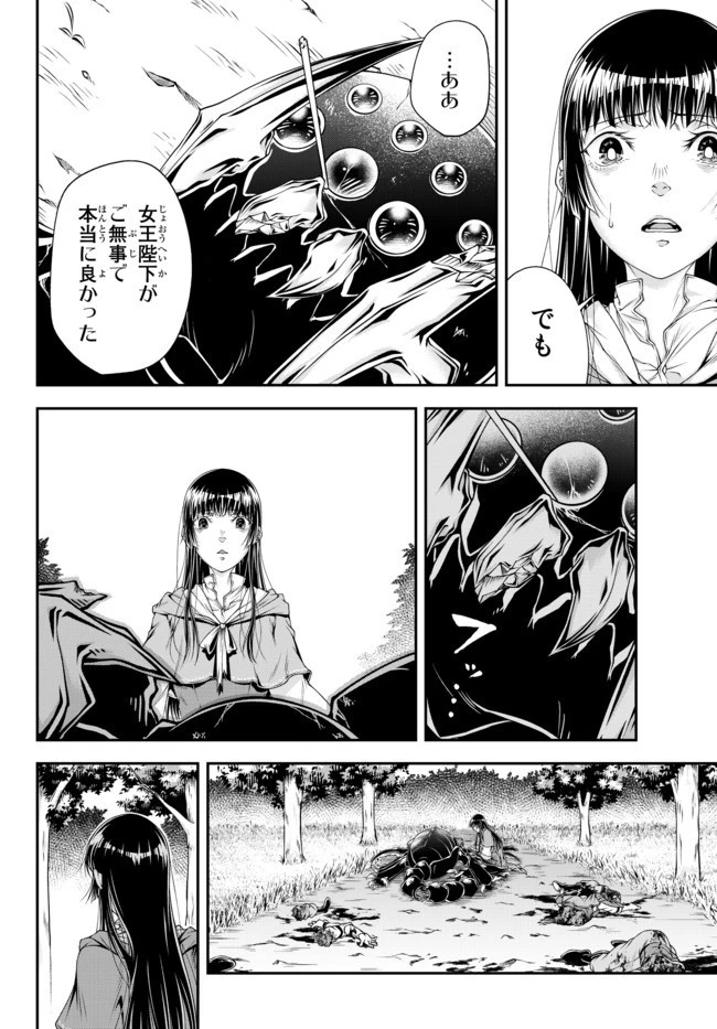 女王陛下の異世界戦略（ストラテジー） 第6話 - 16
