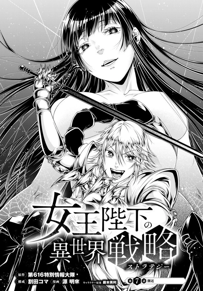 女王陛下の異世界戦略（ストラテジー） 第7話 - 1