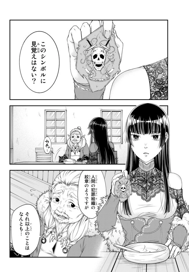女王陛下の異世界戦略（ストラテジー） 第7話 - 2