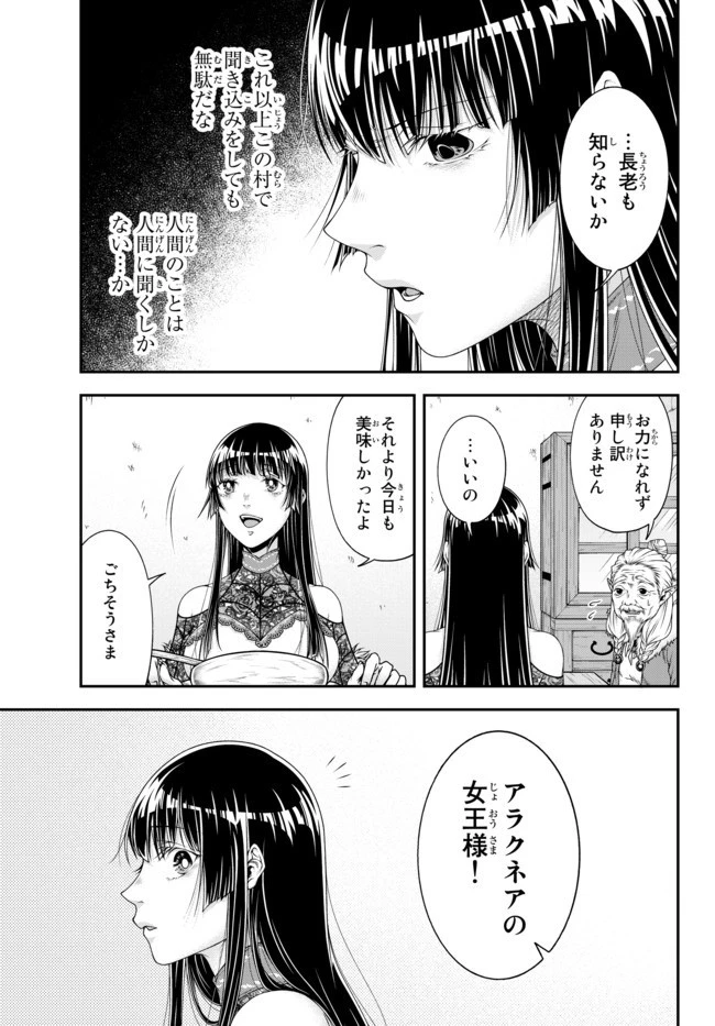 女王陛下の異世界戦略（ストラテジー） 第7話 - 3