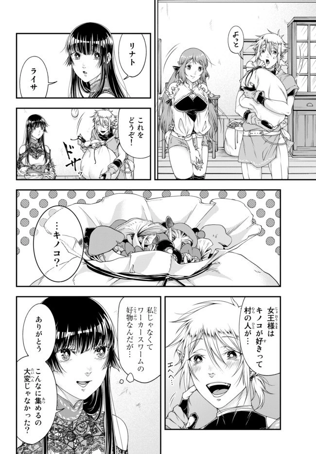 女王陛下の異世界戦略（ストラテジー） 第7話 - 4