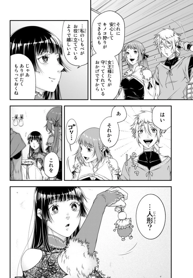 女王陛下の異世界戦略（ストラテジー） 第7話 - 6