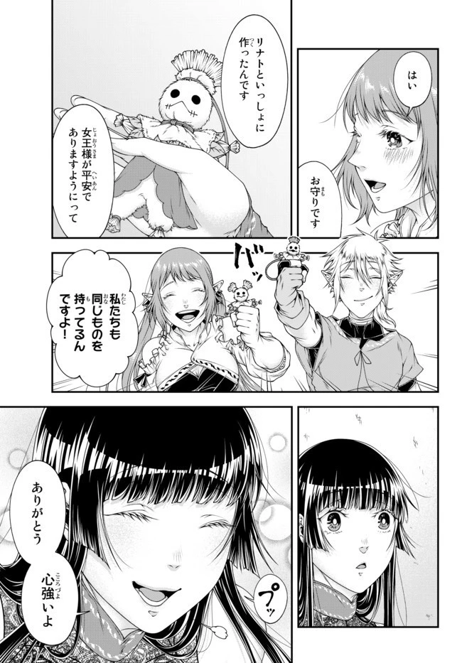 女王陛下の異世界戦略（ストラテジー） 第7話 - 7