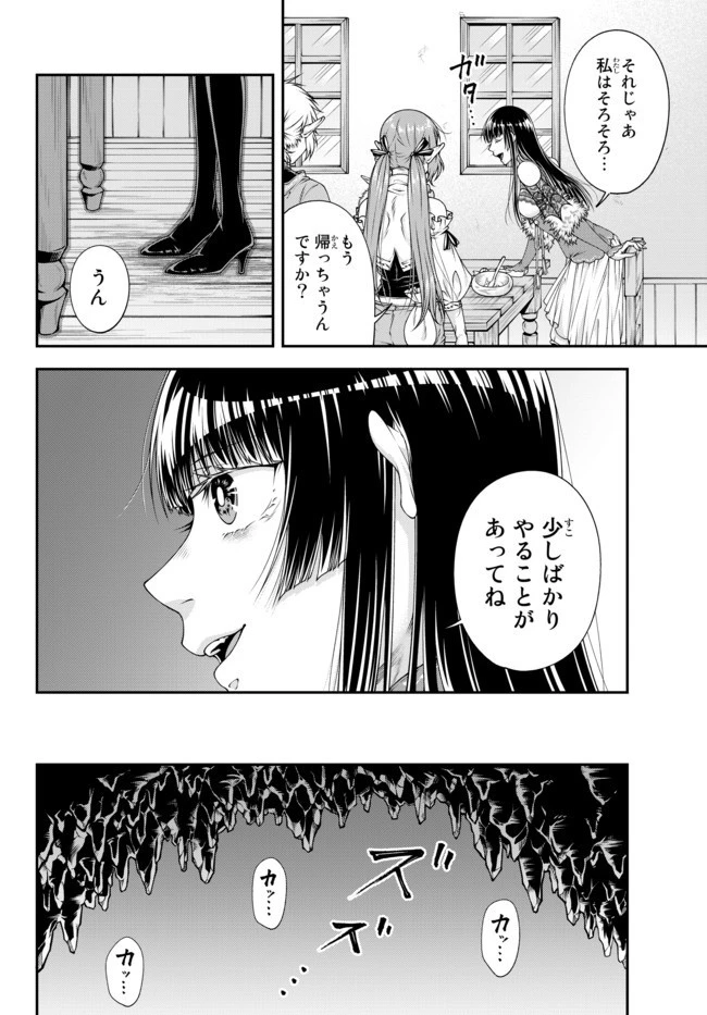 女王陛下の異世界戦略（ストラテジー） 第7話 - 8
