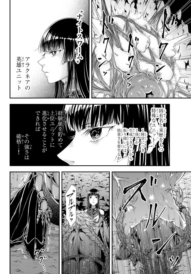 女王陛下の異世界戦略（ストラテジー） 第7話 - 10