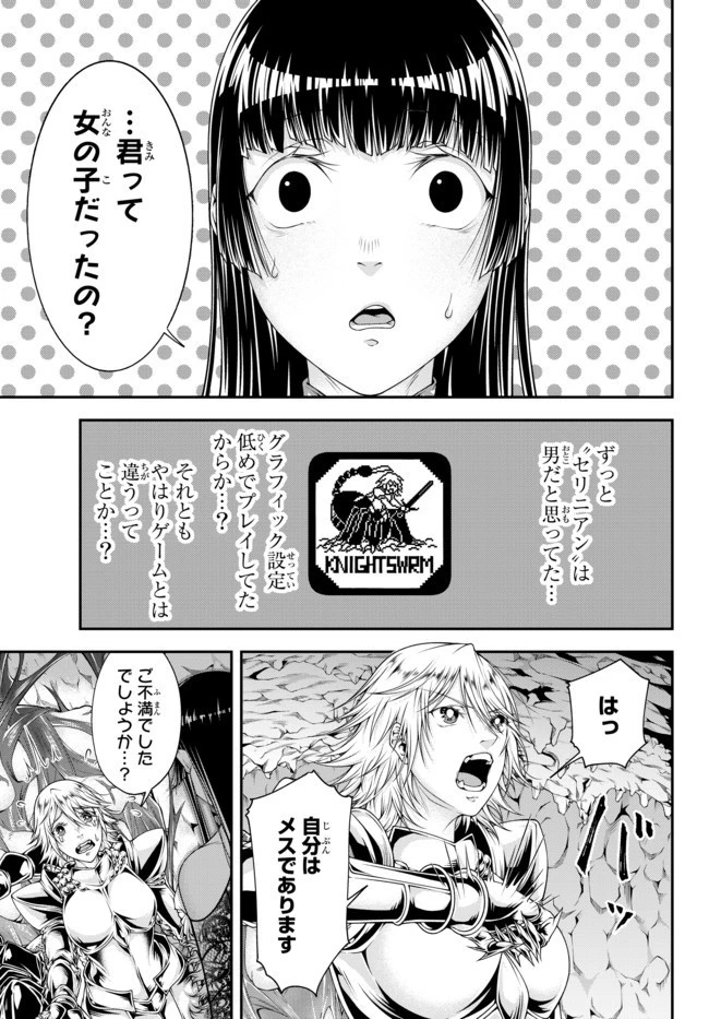 女王陛下の異世界戦略（ストラテジー） 第7話 - 13