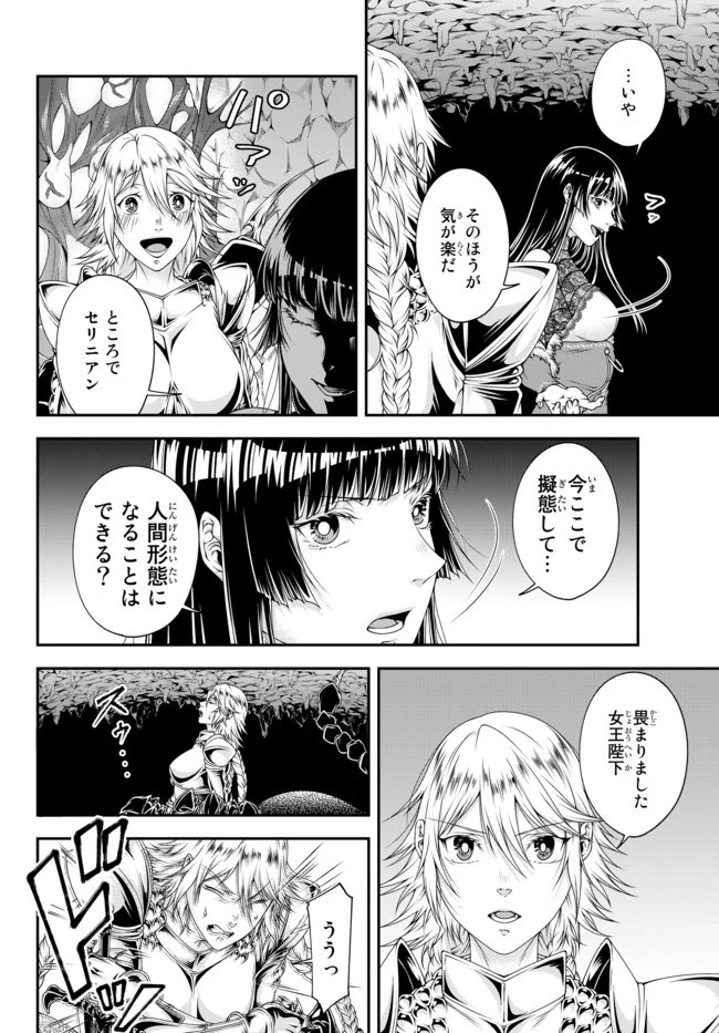 女王陛下の異世界戦略（ストラテジー） 第7話 - 14