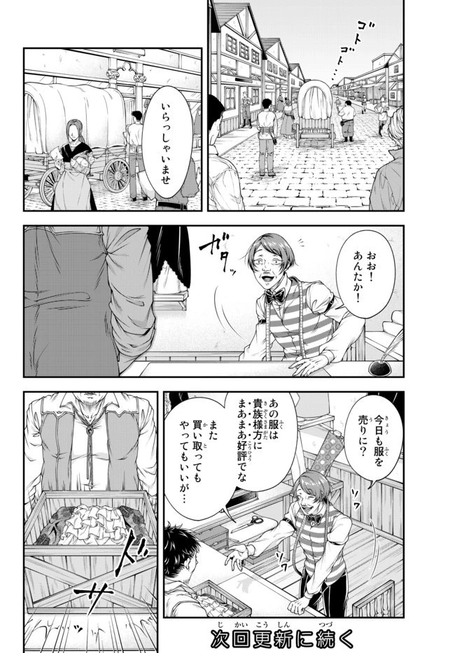 女王陛下の異世界戦略（ストラテジー） 第7話 - 18