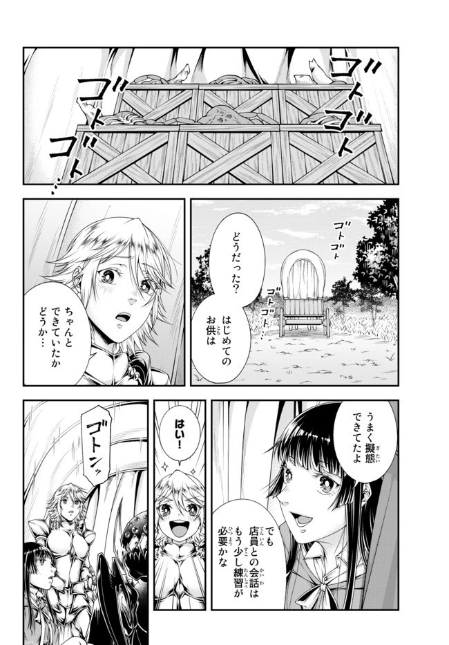 女王陛下の異世界戦略（ストラテジー） 第8話 - 4