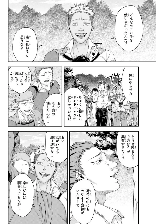 女王陛下の異世界戦略（ストラテジー） 第8話 - 6