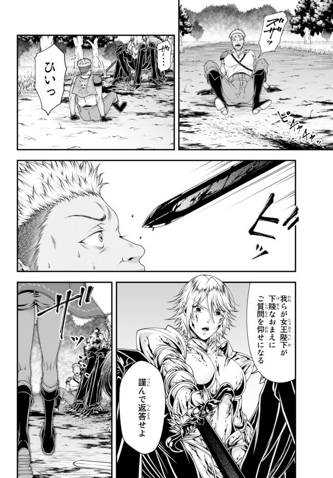 女王陛下の異世界戦略（ストラテジー） 第8話 - 14