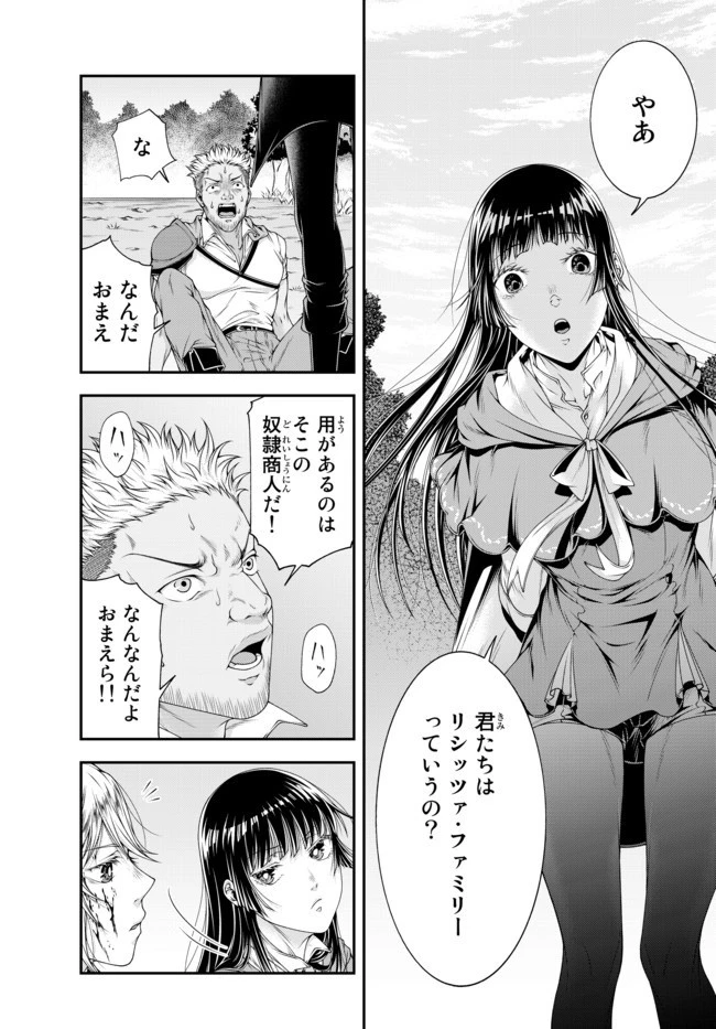 女王陛下の異世界戦略（ストラテジー） 第8話 - 15