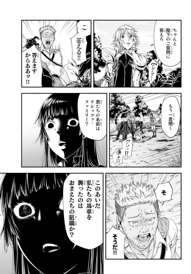 女王陛下の異世界戦略（ストラテジー） 第8話 - 17