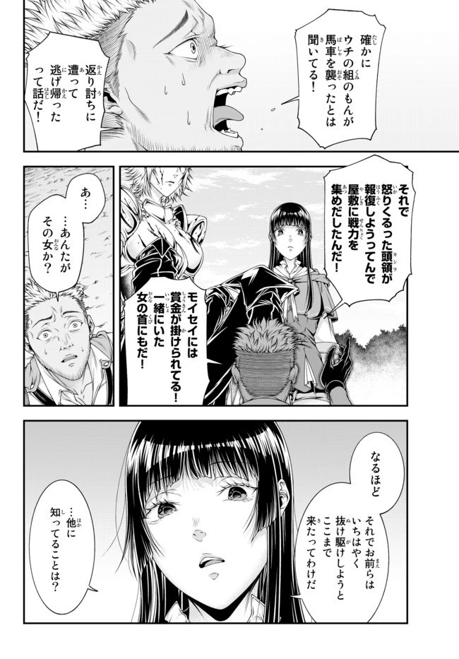 女王陛下の異世界戦略（ストラテジー） 第8話 - 18