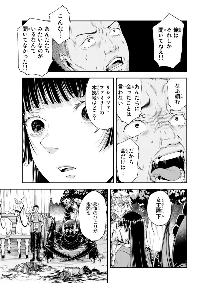 女王陛下の異世界戦略（ストラテジー） 第8話 - 19