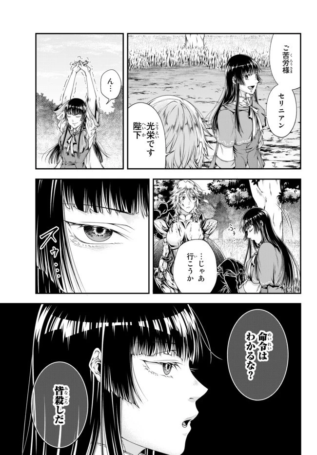 女王陛下の異世界戦略（ストラテジー） 第8話 - 21