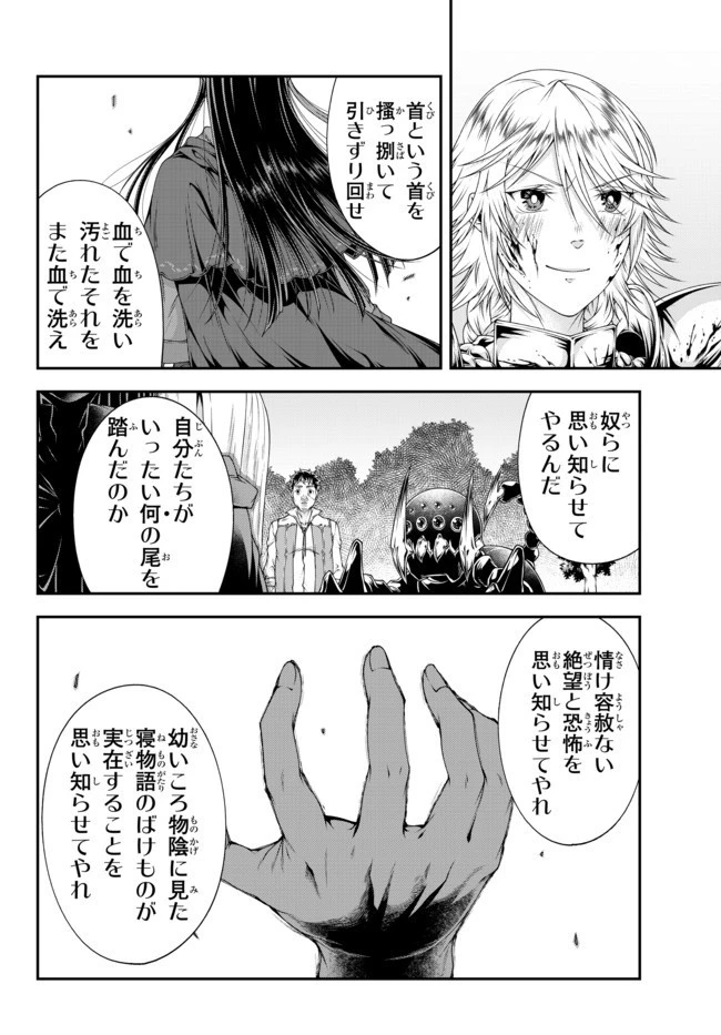 女王陛下の異世界戦略（ストラテジー） 第8話 - 22