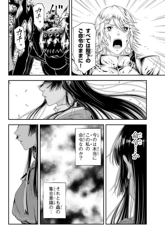 女王陛下の異世界戦略（ストラテジー） 第8話 - 24