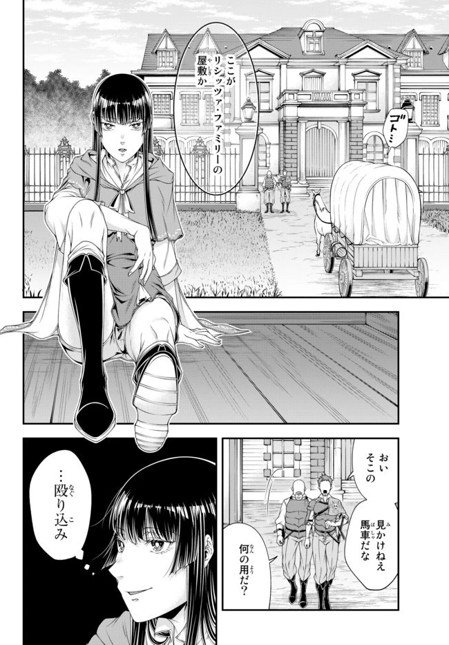 女王陛下の異世界戦略（ストラテジー） 第9話 - 2