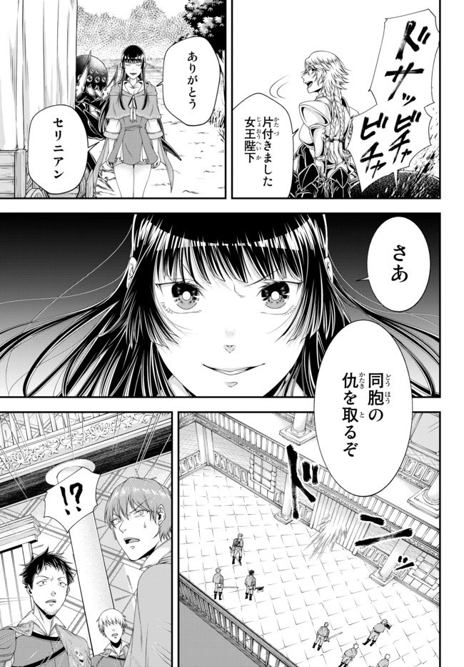 女王陛下の異世界戦略（ストラテジー） 第9話 - 5