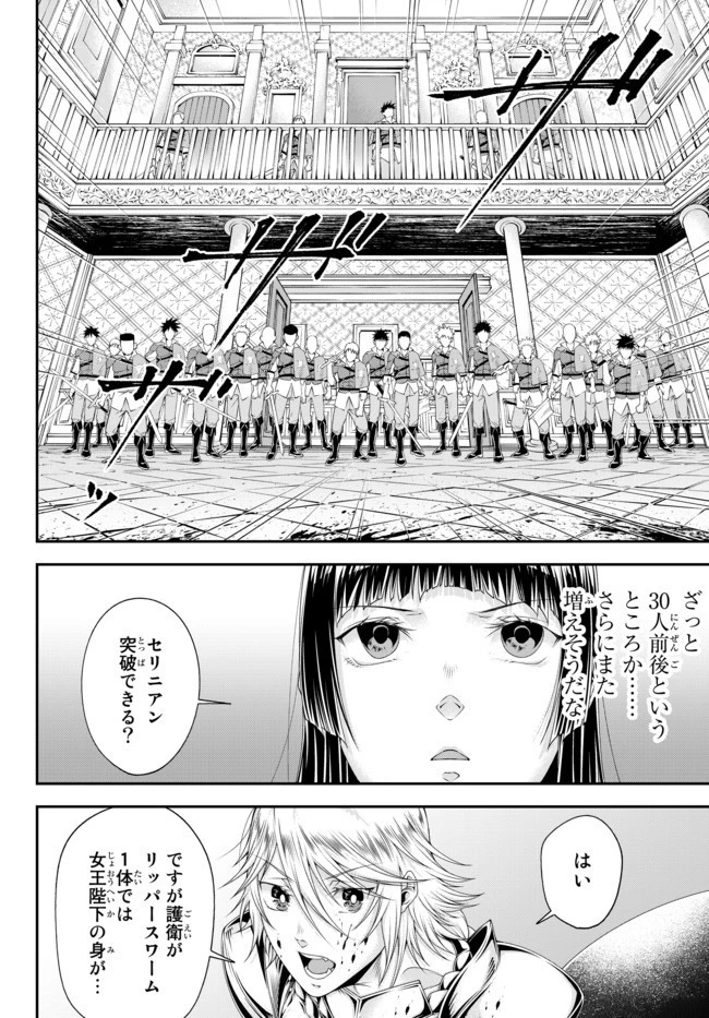 女王陛下の異世界戦略（ストラテジー） 第9話 - 9