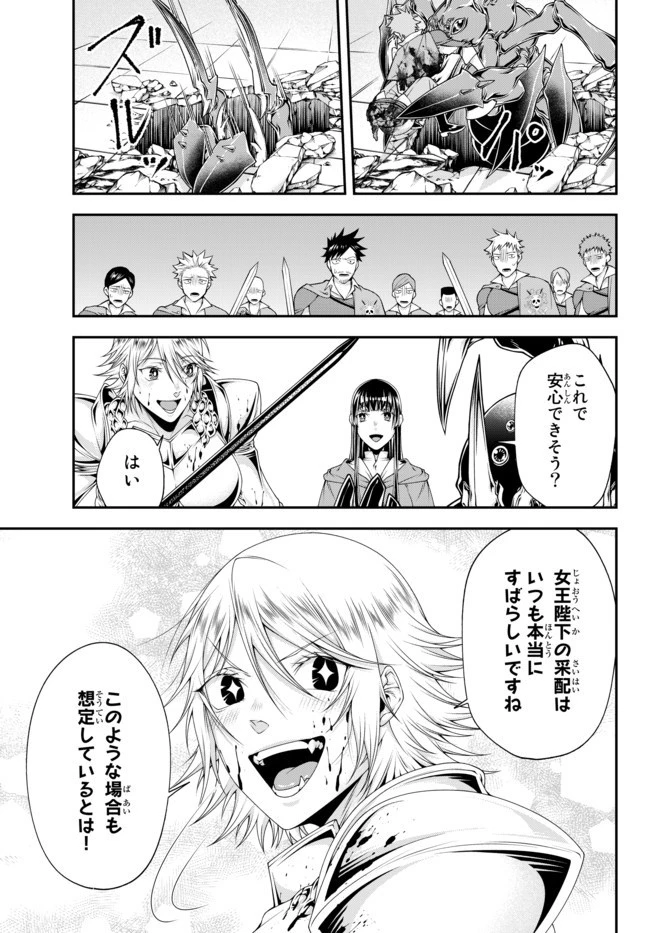 女王陛下の異世界戦略（ストラテジー） 第9話 - 12