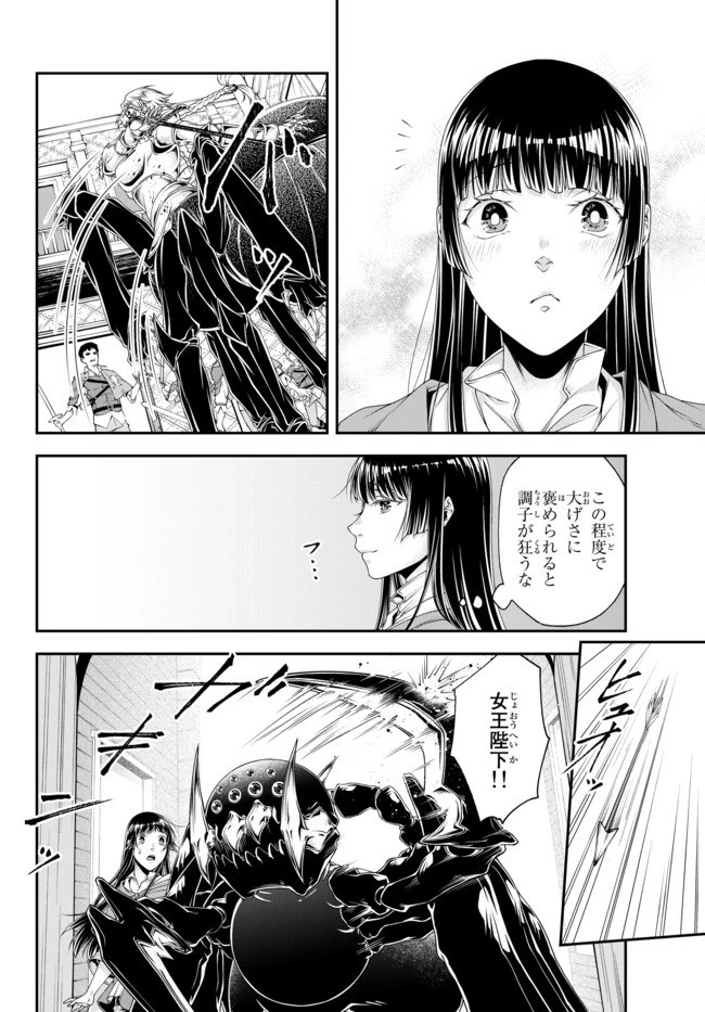 女王陛下の異世界戦略（ストラテジー） 第9話 - 13