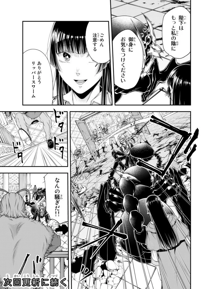 女王陛下の異世界戦略（ストラテジー） 第9話 - 14