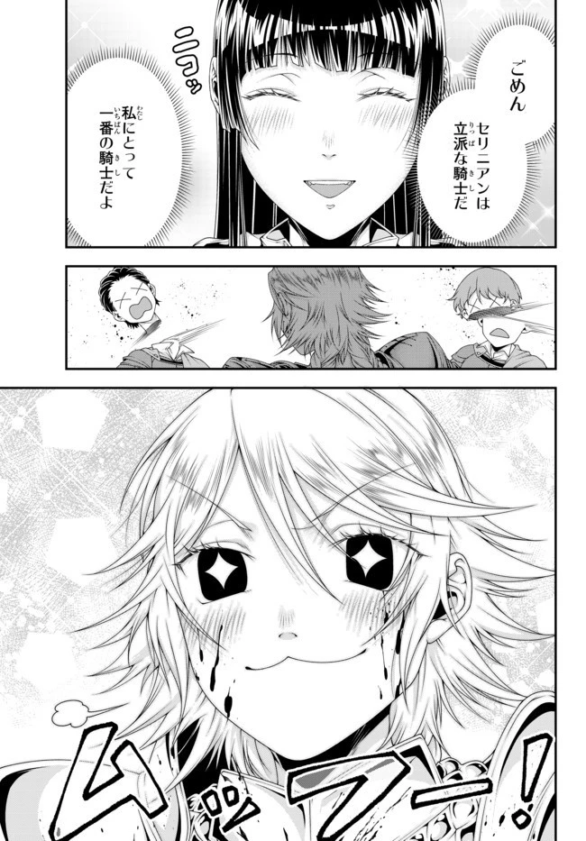 女王陛下の異世界戦略（ストラテジー） 第10話 - 4