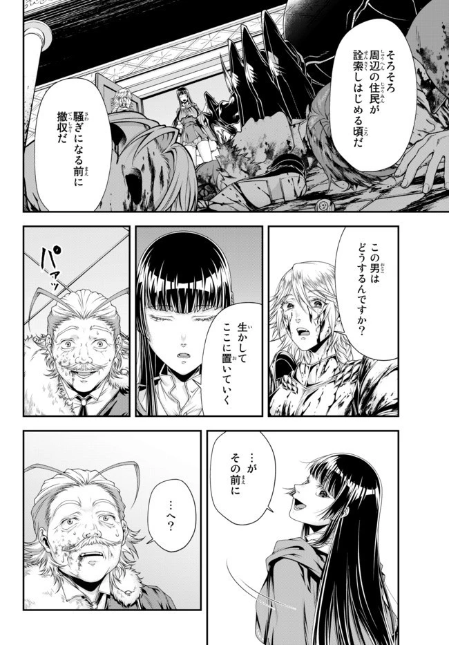 女王陛下の異世界戦略（ストラテジー） 第10話 - 9