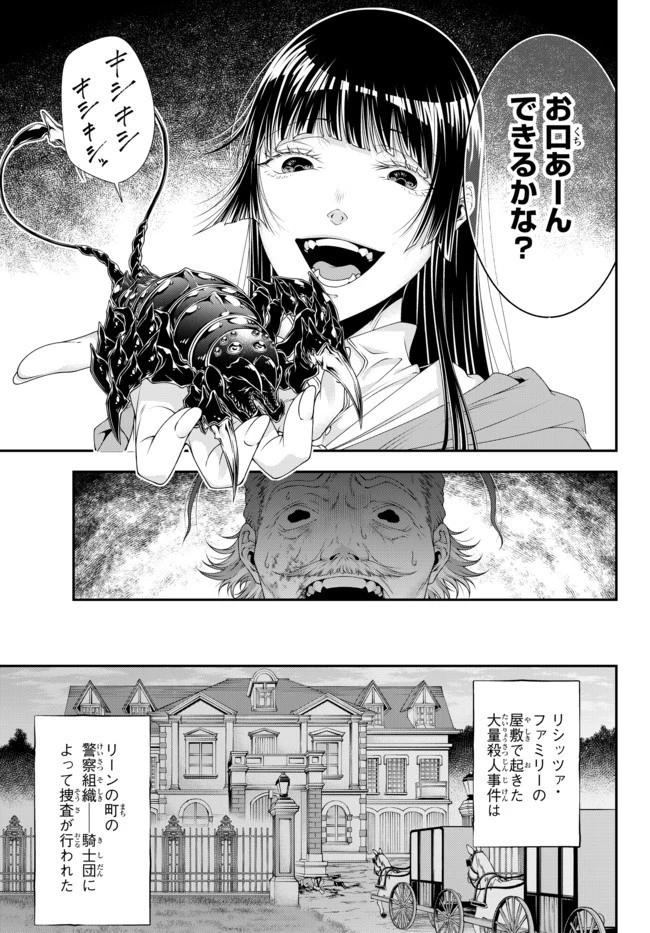 女王陛下の異世界戦略（ストラテジー） 第10話 - 10