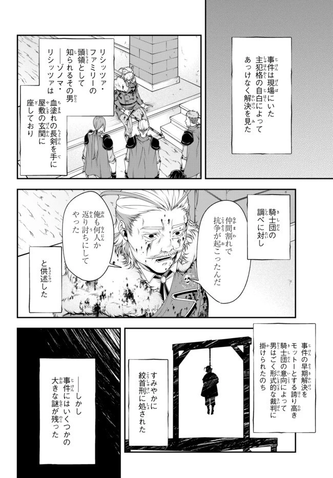 女王陛下の異世界戦略（ストラテジー） 第10話 - 11