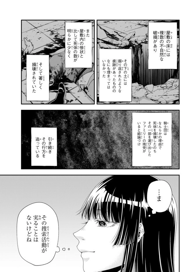 女王陛下の異世界戦略（ストラテジー） 第10話 - 12