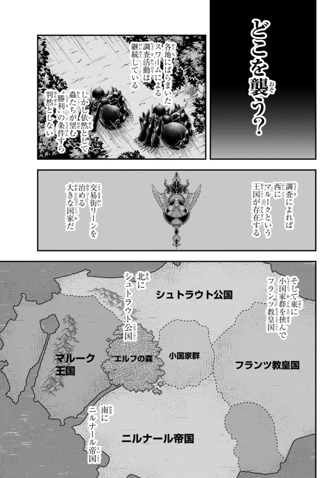 女王陛下の異世界戦略（ストラテジー） 第10話 - 14