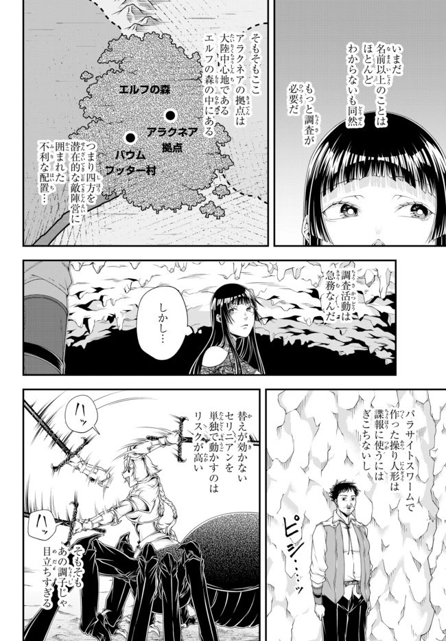 女王陛下の異世界戦略（ストラテジー） 第10話 - 15
