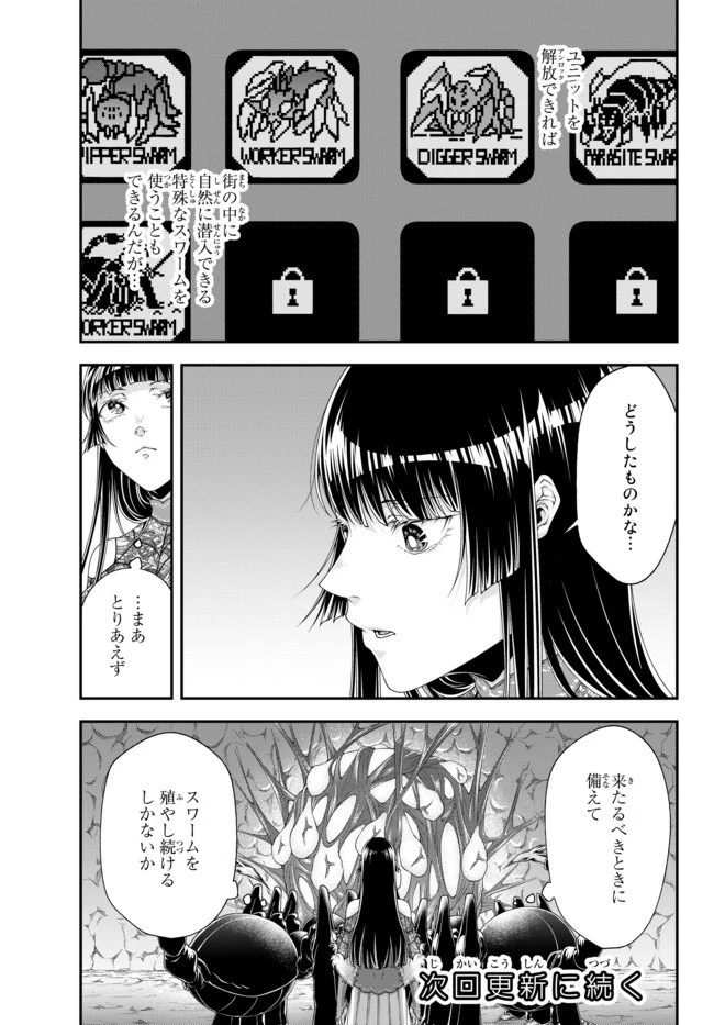 女王陛下の異世界戦略（ストラテジー） 第10話 - 16