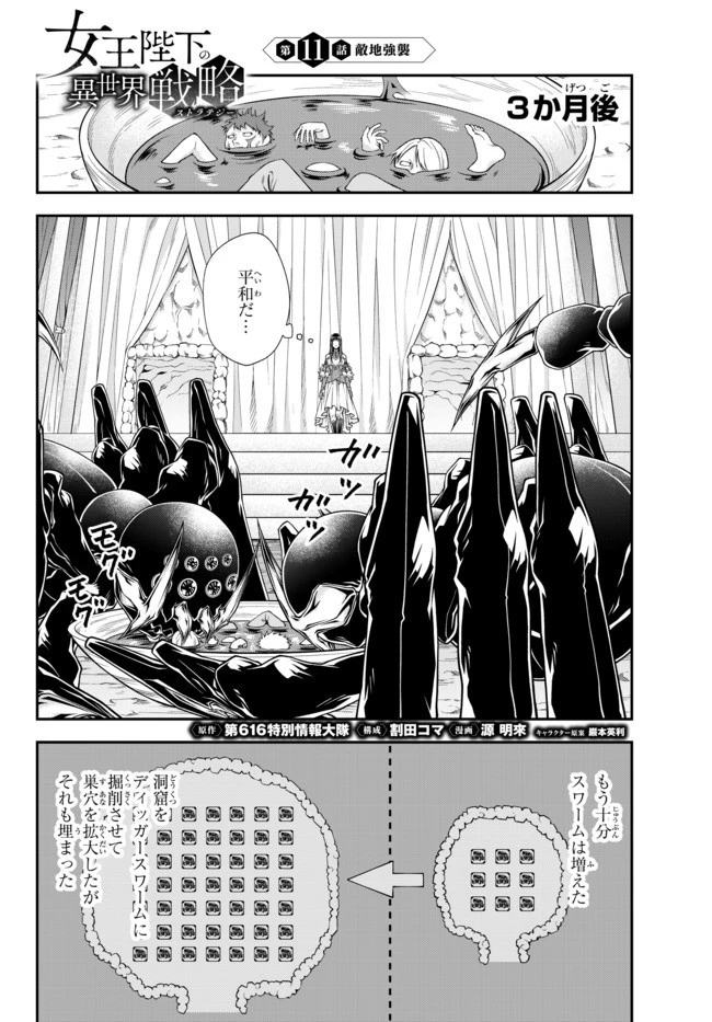 女王陛下の異世界戦略（ストラテジー） 第11話 - 1