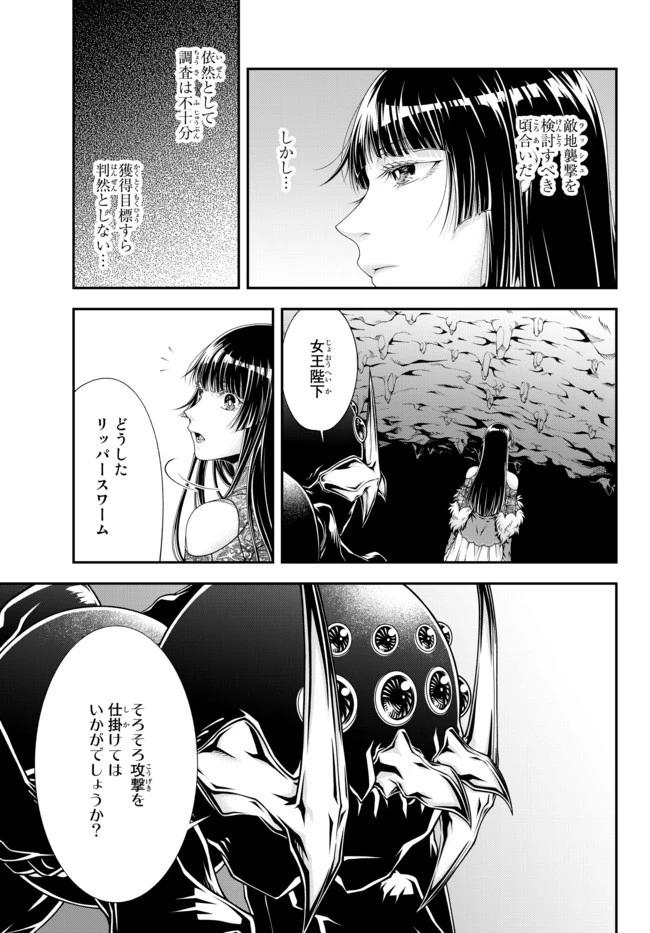女王陛下の異世界戦略（ストラテジー） 第11話 - 2